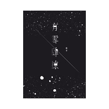 有雪肆掠 pdf epub mobi 电子书 下载