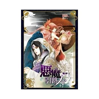 恶魔引路人 7 战神上 pdf epub mobi 电子书 下载