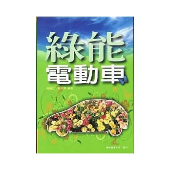 绿能电动车 pdf epub mobi 电子书 下载