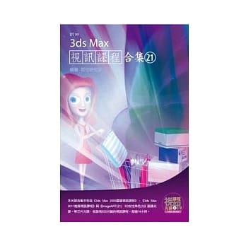3ds Max 视讯课程合集(21)(附CD-ROM) pdf epub mobi 电子书 下载