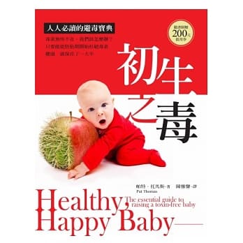 初生之毒：人人必读的避毒宝典 pdf epub mobi 电子书 下载