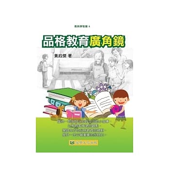 品格教育广角镜 pdf epub mobi 电子书 下载