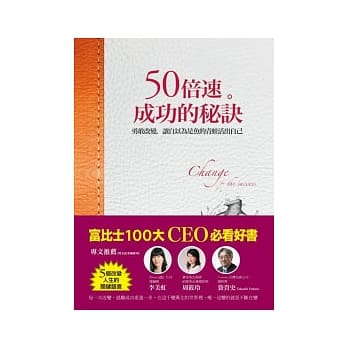 50倍速成功的秘诀 pdf epub mobi 电子书 下载