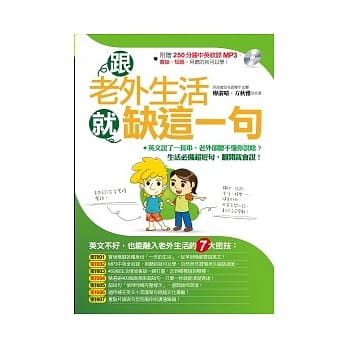 跟老外生活就缺这一句（附赠中英收录250分钟MP3) pdf epub mobi 电子书 下载
