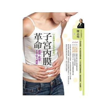 子宫内膜革命：经痛、肌瘤、不孕症大灭绝 pdf epub mobi 电子书 下载