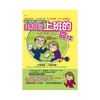 我超爱上班的囧 pdf epub mobi 电子书 下载