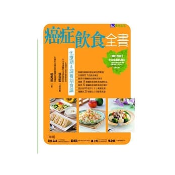 癌症饮食全书(附别册增订版) pdf epub mobi 电子书 下载