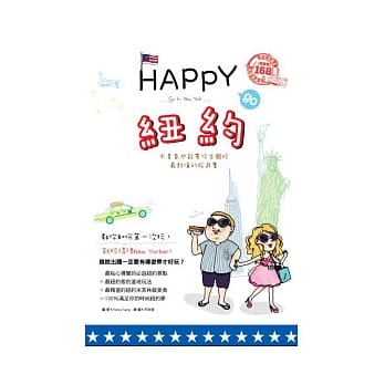 HAPPY go 纽约 pdf epub mobi 电子书 下载
