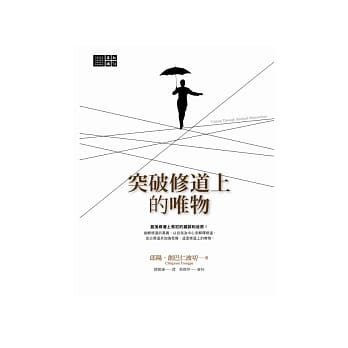 突破修道上的唯物 pdf epub mobi 电子书 下载