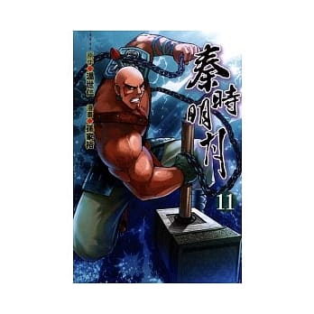 秦时明月 11 pdf epub mobi 电子书 下载