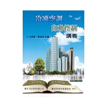 冷冻空调自动控制讲义 pdf epub mobi 电子书 下载