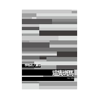 这只斑马（2011增订新版） pdf epub mobi 电子书 下载