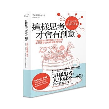 这样思考，才会有创意：10个认知X5项要诀X10条法则，早知道早成功的创意思考术 pdf epub mobi 电子书 下载