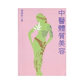 中医体质美容 pdf epub mobi 电子书 下载