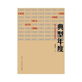 典型年度：当代中国的思想轨迹 pdf epub mobi 电子书 下载