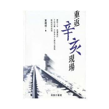 重返辛亥现场 pdf epub mobi 电子书 下载