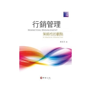 行销管理：策略性的观点 pdf epub mobi 电子书 下载