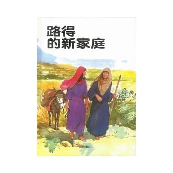 路得的新家庭 pdf epub mobi 电子书 下载