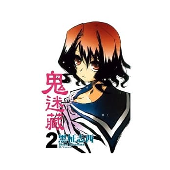 鬼迷藏 2 pdf epub mobi 电子书 下载