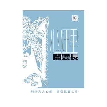 心理关云长 pdf epub mobi 电子书 下载