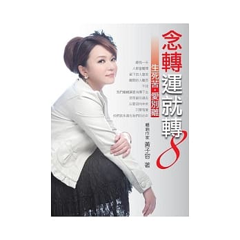 念转运就转8 生死苦爱别离 pdf epub mobi 电子书 下载