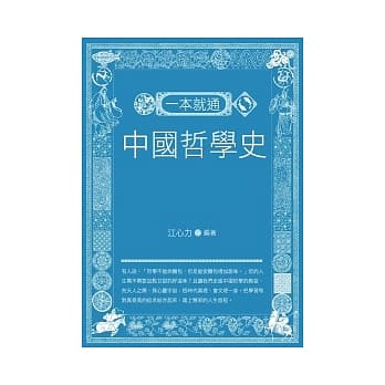 一本就通：中国哲学史 pdf epub mobi 电子书 下载