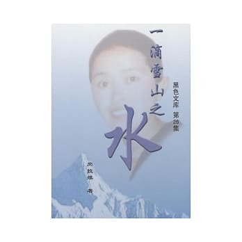 一滴雪山之水(简) pdf epub mobi 电子书 下载