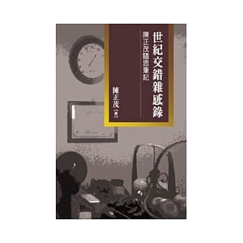 世纪交错杂感录 pdf epub mobi 电子书 下载