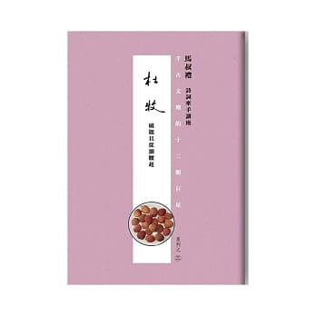千古文坛的12颗巨星 (3) 杜牧(书+DVD) pdf epub mobi 电子书 下载