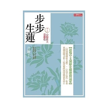 步步生莲 卷二十五 心如世上青莲色 pdf epub mobi 电子书 下载