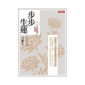 步步生莲 卷二十六 零落几多红藕花 pdf epub mobi 电子书 下载