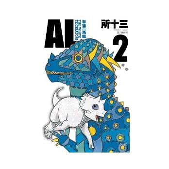 AL ~ 白色三角龙 ~ 2 pdf epub mobi 电子书 下载