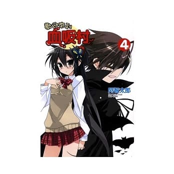 欢迎来到血吸村 4 pdf epub mobi 电子书 下载