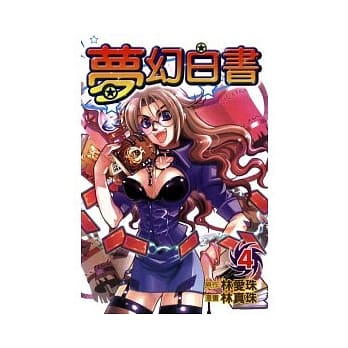 梦幻白书 4 pdf epub mobi 电子书 下载