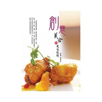 创意美食的魔法旅程 pdf epub mobi 电子书 下载