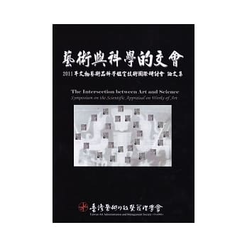艺术与科学的交会 pdf epub mobi 电子书 下载