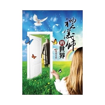 礼仪师的世界 pdf epub mobi 电子书 下载