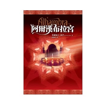 阿尔汉布拉宫 pdf epub mobi 电子书 下载
