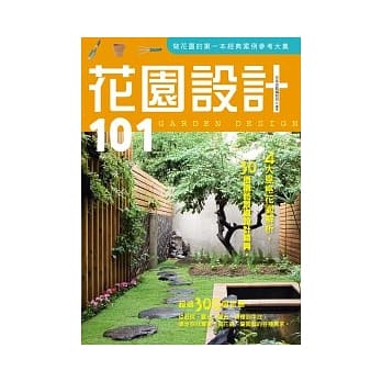 花园设计101 pdf epub mobi 电子书 下载