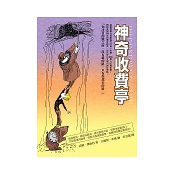 神奇收费亭 pdf epub mobi 电子书 下载