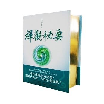 禅观秘要(二版一刷) pdf epub mobi 电子书 下载