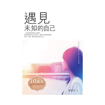 遇见未知的自己（精装版／1书＋1CD） pdf epub mobi 电子书 下载