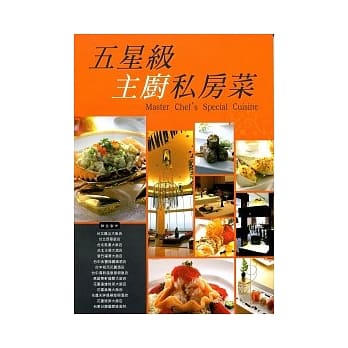 五星级主厨私房菜(10005二版) pdf epub mobi 电子书 下载