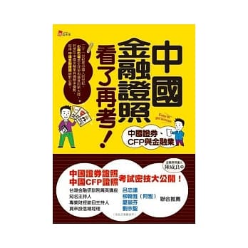 中国金融证照看了再考！ pdf epub mobi 电子书 下载