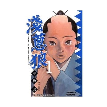 浅葱狼 1 pdf epub mobi 电子书 下载