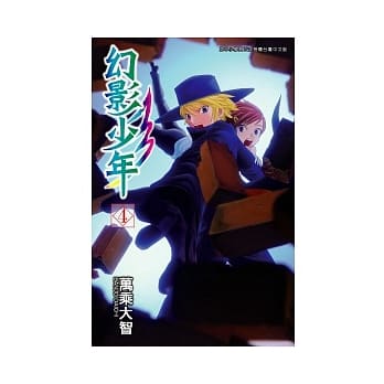 幻影少年 4 pdf epub mobi 电子书 下载