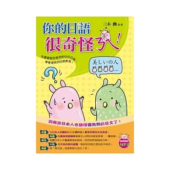 你的日语很奇怪ㄋㄟ！ pdf epub mobi 电子书 下载