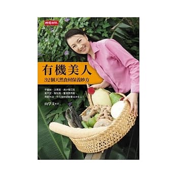 有机美人：32个天然食材保养妙方 pdf epub mobi 电子书 下载