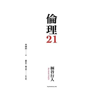 伦理21 pdf epub mobi 电子书 下载