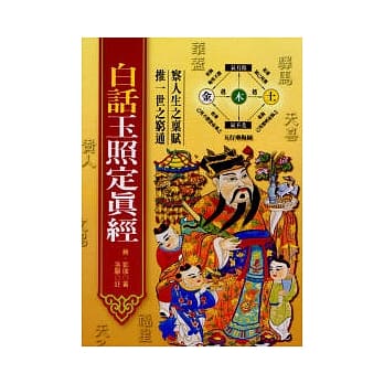 白话玉照定真经 pdf epub mobi 电子书 下载